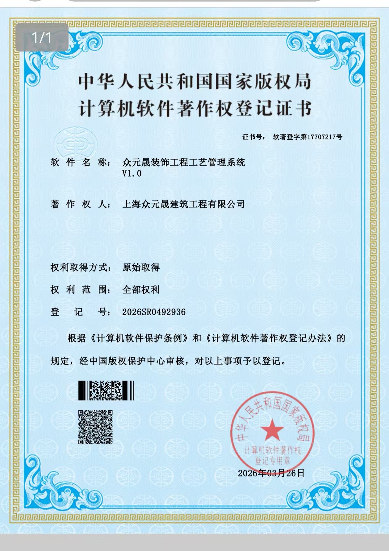 计算机软件著作权登记证书
