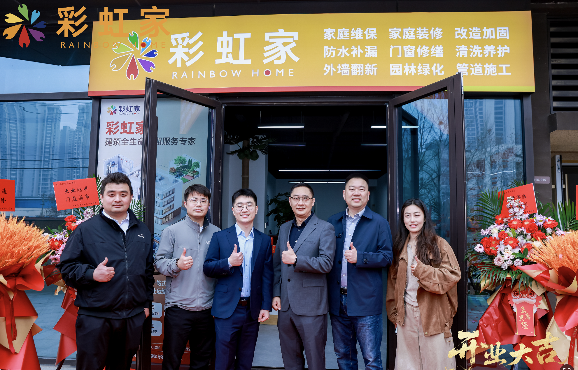 彩虹家青岛店盛大开业,以工程级标准重塑家庭维保服务