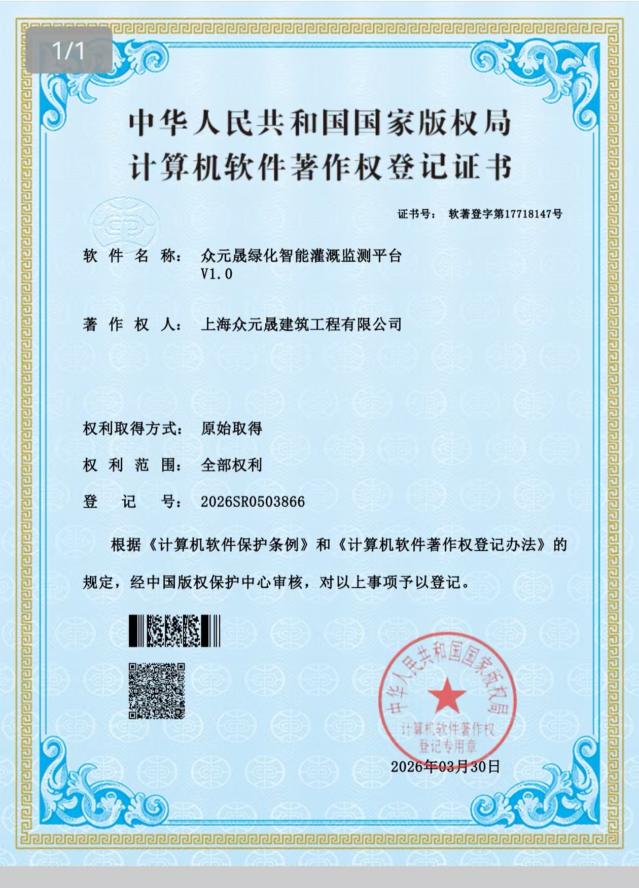 计算机软件著作权登记证书