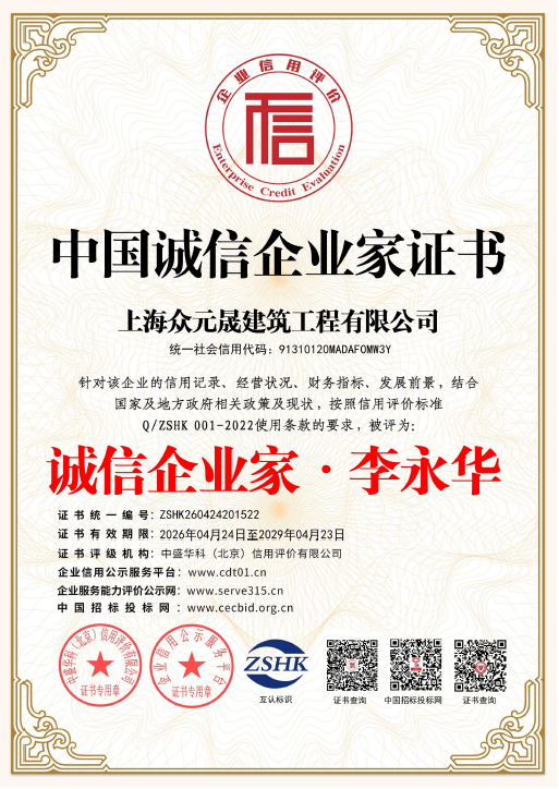 中国诚信企业家证书