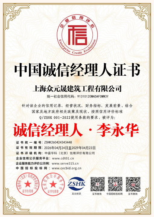 中国诚信经理人证书
