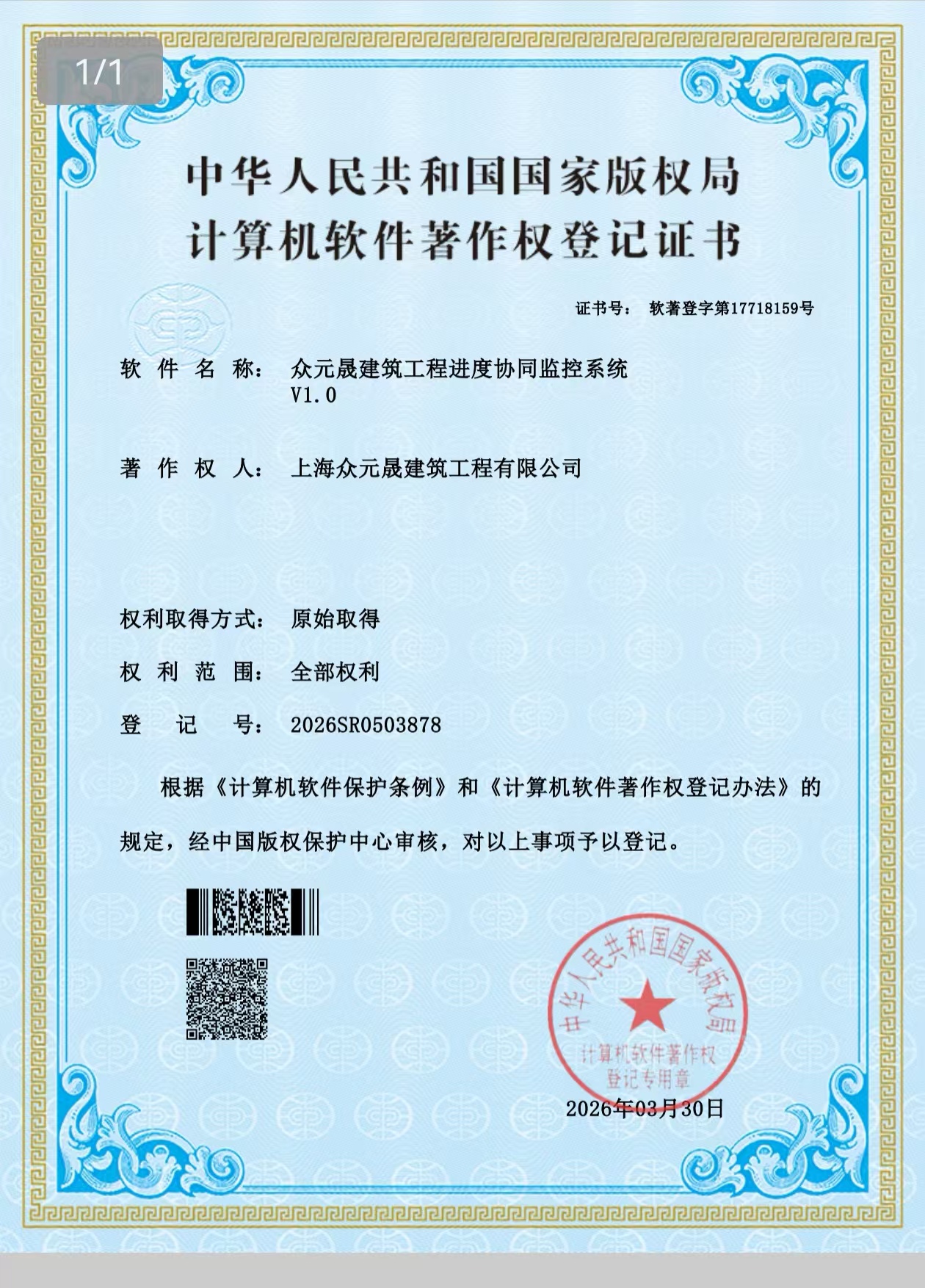 计算机软件著作权登记证书