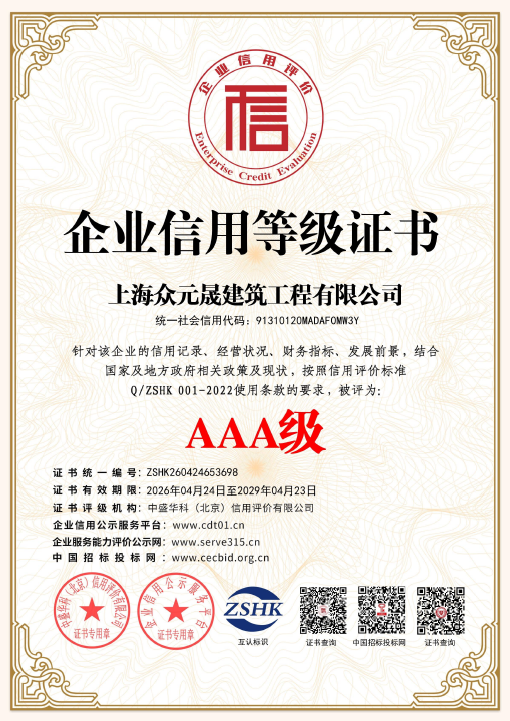 企业信用等级证书