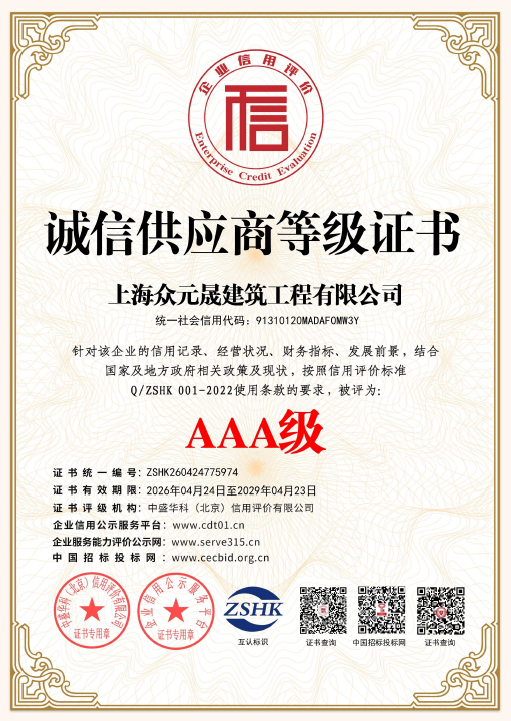 诚信供应商等级证书