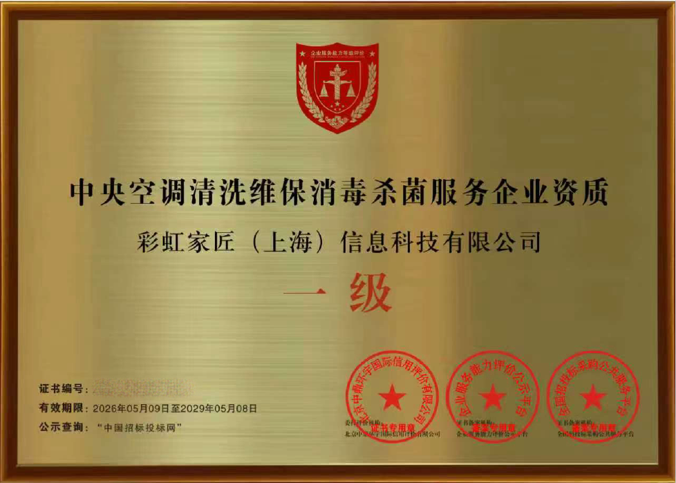 资质矩阵再扩容:从三项新证,看见彩虹家建筑全生命周期服务的纵深布局